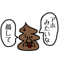 [LINEスタンプ] うんこが物申す【関西弁】