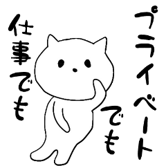 [LINEスタンプ] わりと使えるにゃ～ご