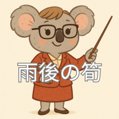 [LINEスタンプ] 個性派教師スタンプ！15