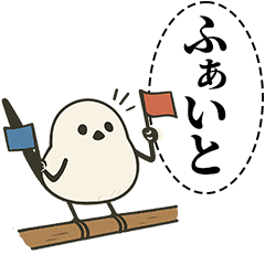 [LINEスタンプ] オテテエナガ【おうえん個体】