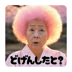 [LINEスタンプ] 佐賀弁ババァ③