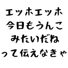 [LINEスタンプ] 【煽り】エッホエッホ構文2