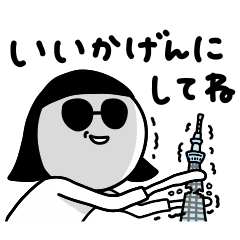 [LINEスタンプ] シュールのむ子【東京弁】標準語