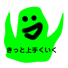 [LINEスタンプ] スライム軍団グリちゃん励ましスタンプ