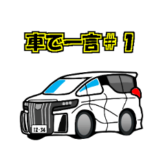 [LINEスタンプ] 車で一言