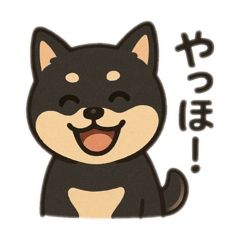 [LINEスタンプ] 黒柴の日常スタンプl