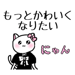 [LINEスタンプ] ♡メスガキねこちゃん♡