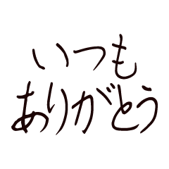 [LINEスタンプ] 孫に送る手描き文字風スタンプ