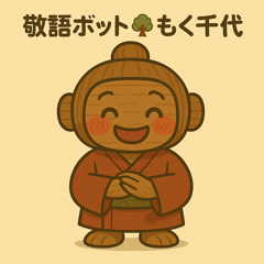[LINEスタンプ] 敬語ボット：もく千代
