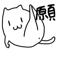 [LINEスタンプ] わりと使える猫2