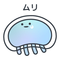 [LINEスタンプ] ネガティブなくらげのこ？