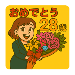 [LINEスタンプ] 誕生日歳