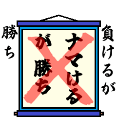[LINEスタンプ] まちがい ことわざ 【マ行 ①】ブルー