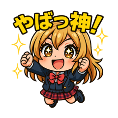 [LINEスタンプ] 制服ちびコギャルのJKギャル語スタンプ ❤️