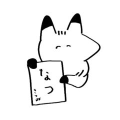 [LINEスタンプ] てきとうなきつね(そのなな:なつ)