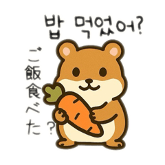 [LINEスタンプ] ハムスターカップル会話
