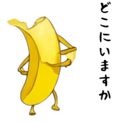 [LINEスタンプ] バナナ！！！！