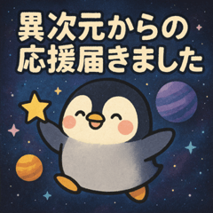 [LINEスタンプ] ペンギンと宇宙の旅@SFW