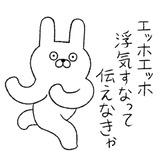 [LINEスタンプ] 恋人にエッホエッホする変なうさぎ