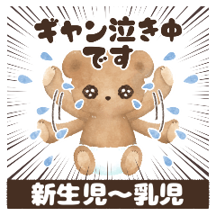 [LINEスタンプ] ベビーベアの子育てスタンプ（新生児編）
