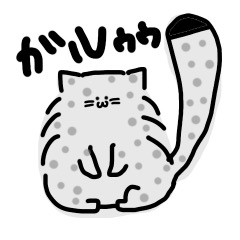[LINEスタンプ] ユキヒョウの日常スタンプ