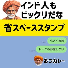 [LINEスタンプ] 省スペースインド人！毎日使えて超便利！
