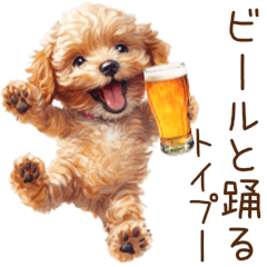 [LINEスタンプ] 今日も一杯！トイプーのほろ酔いダンス