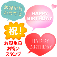 [LINEスタンプ] ハピバ♥吹き出し 推し色あるかも♡