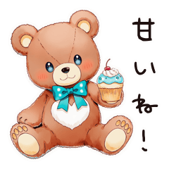 [LINEスタンプ] 甘党のやさしいくま