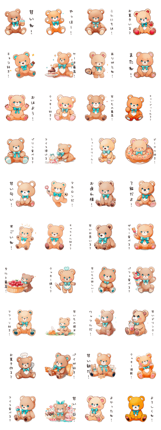 甘党のやさしいくまのスタンプ詳細