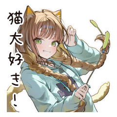 [LINEスタンプ] 猫愛するネコ耳好き女子