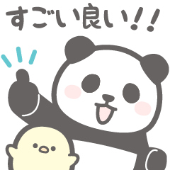 [LINEスタンプ] 【全部すごい】パンダンミニ