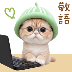 [LINEスタンプ] スコティッシュ猫 眼鏡可愛いメロン帽 敬語