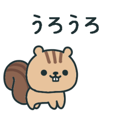 [LINEスタンプ] うろうろ動物スタンプ4/オノマトペ編