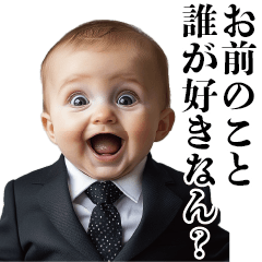 [LINEスタンプ] 煽り性能MAX赤ちゃん【煽る・面白い】