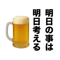 [LINEスタンプ] お酒飲みたい時使おう【酒飲み専用】