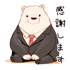 [LINEスタンプ] しろくま先輩の敬語で感謝