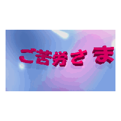 [LINEスタンプ] BL_ご苦労さま02