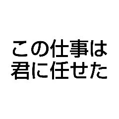 [LINEスタンプ] 新人の仕事