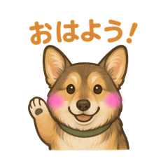 [LINEスタンプ] コーギーゆるふわあいさつ
