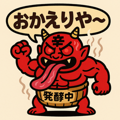 [LINEスタンプ] 【上越弁】名物かんずり鬼「シビレ丸」